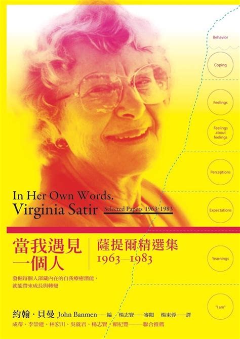 家庭爭吵|解決家庭爭吵 薩提爾（Virginia Satir） 最佳的溝通模。